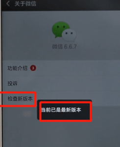 微信APP進(jìn)行升級基礎(chǔ)操作