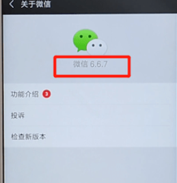 微信APP進(jìn)行升級基礎(chǔ)操作