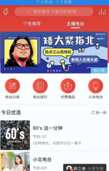 網(wǎng)易云音樂小冰電臺是做什么的   小冰電臺使用教程