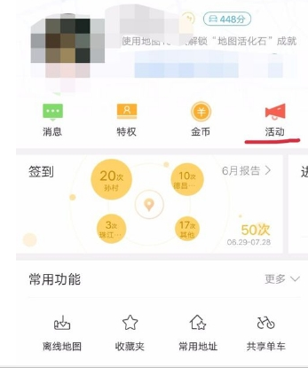 百度地圖人人上報(bào)闖關(guān)奪寶怎么玩 人人上報(bào)闖關(guān)奪寶玩法詳解