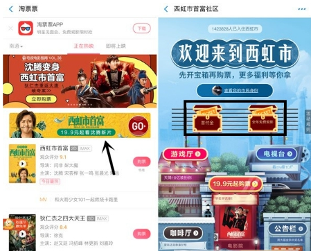 支付寶開寶箱活動(dòng)玩法詳解 淘票票如何開寶箱
