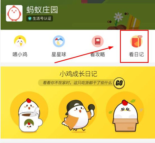 支付寶螞蟻莊園更改小雞姓名具體操作