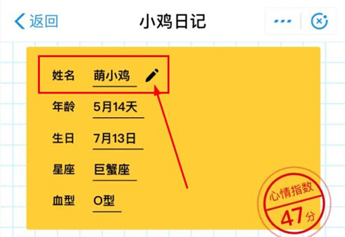 支付寶螞蟻莊園更改小雞姓名具體操作