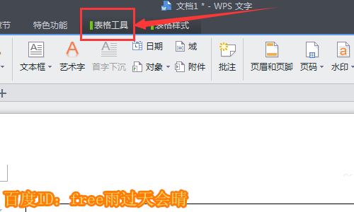 使用WPS繪畫(huà)出平面圖具體操作方法