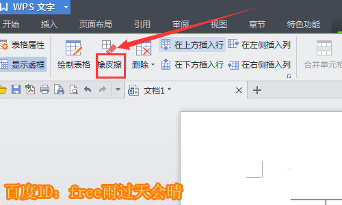 使用WPS繪畫(huà)出平面圖具體操作方法