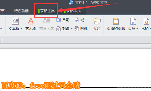 使用WPS繪畫(huà)出平面圖具體操作方法