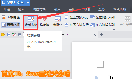 使用WPS繪畫(huà)出平面圖具體操作方法