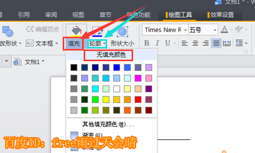 使用WPS繪畫(huà)出平面圖具體操作方法