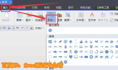 使用WPS繪畫(huà)出平面圖具體操作方法
