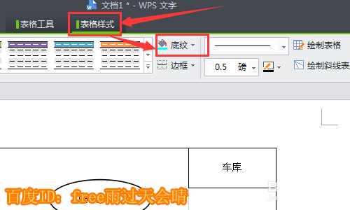 使用WPS繪畫(huà)出平面圖具體操作方法