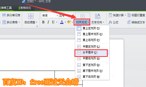 使用WPS繪畫(huà)出平面圖具體操作方法