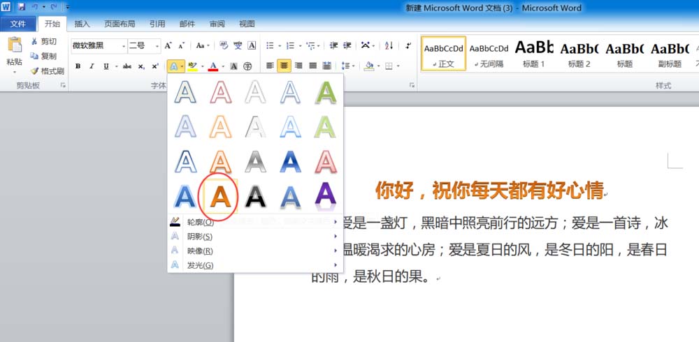 word設(shè)置標(biāo)題字體格式的操作流程