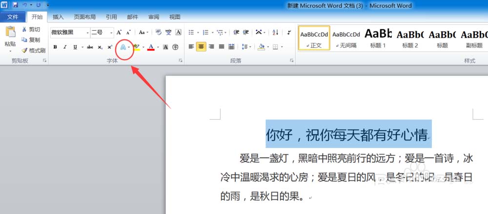 word設(shè)置標(biāo)題字體格式的操作流程