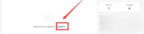 知乎APP申請(qǐng)專欄的詳細(xì)圖文介紹