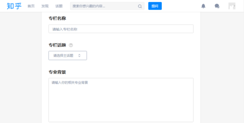 知乎APP申請(qǐng)專欄的詳細(xì)圖文介紹