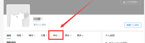 知乎APP申請(qǐng)專欄的詳細(xì)圖文介紹