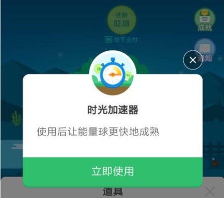 支付寶螞蟻森林時光加速器詳細(xì)使用操作