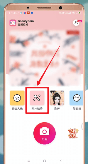 美顏相機(jī)中虛化具體操作步驟