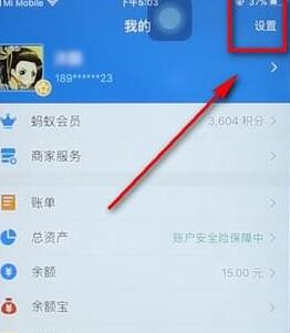 支付寶更改手機(jī)號(hào)操作流程