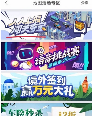 百度地圖中玩人人上報闖關(guān)奪寶的詳細(xì)教程