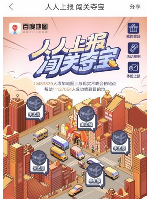百度地圖中玩人人上報闖關(guān)奪寶的詳細(xì)教程