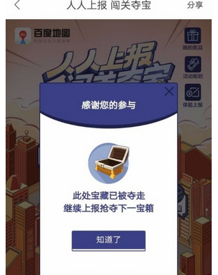 百度地圖中玩人人上報闖關(guān)奪寶的詳細(xì)教程