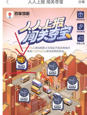 百度地圖中玩人人上報闖關(guān)奪寶的詳細(xì)教程