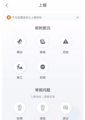 百度地圖中玩人人上報闖關(guān)奪寶的詳細(xì)教程