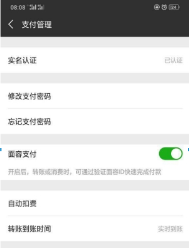 微信面容支付位置在什么地方？ 微信面容支付設置方法攻略介紹！