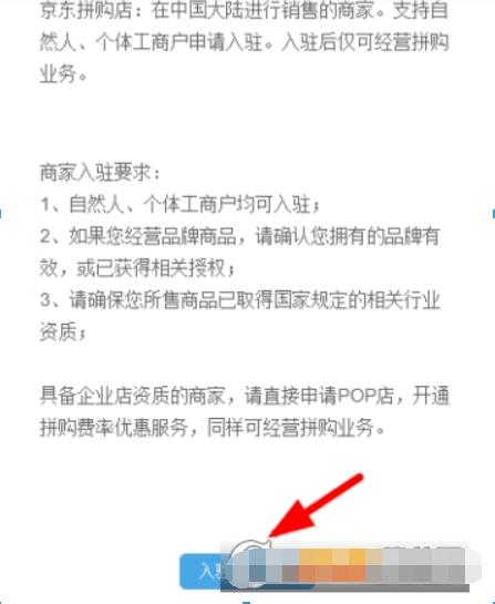 京東拼購好入駐？ 京東拼購入駐步驟攻略介紹！
