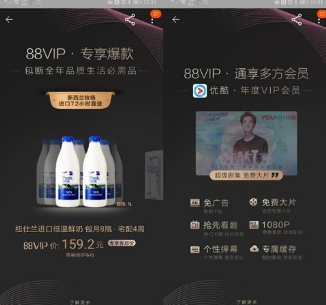 淘寶88vip是否值得開(kāi)通  淘寶88vip售價(jià)一個(gè)月多少錢(qián)