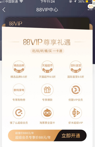 淘寶88vip是否值得開(kāi)通  淘寶88vip售價(jià)一個(gè)月多少錢(qián)