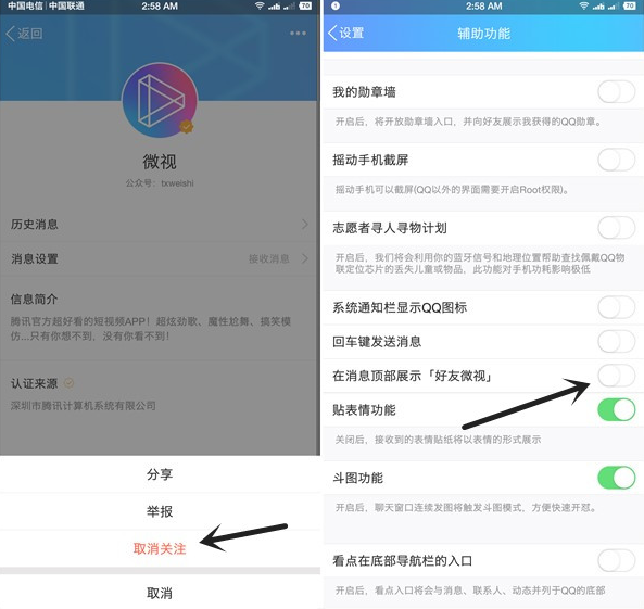 手機QQ如何徹底取消微視彈窗？ 手機qq關(guān)閉微視攻略介紹！