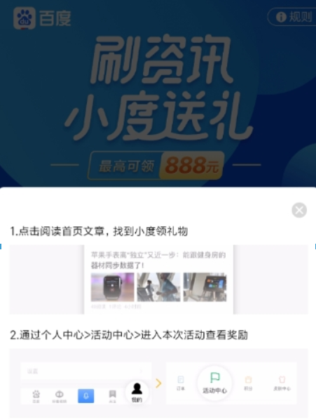百度如何刷資訊領(lǐng)紅包？ 刷資訊紅包領(lǐng)取方法攻略介紹！