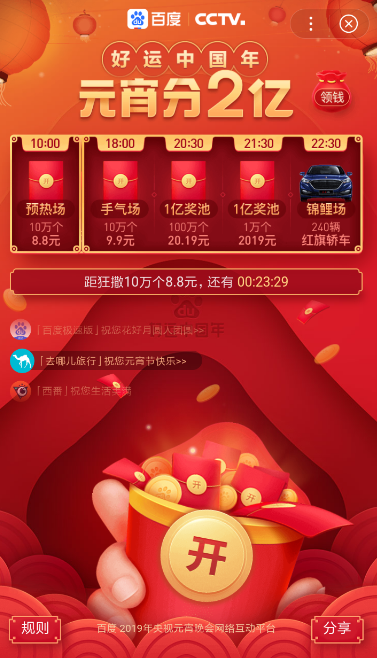 百度APP元宵紅包活動(dòng)玩法講解