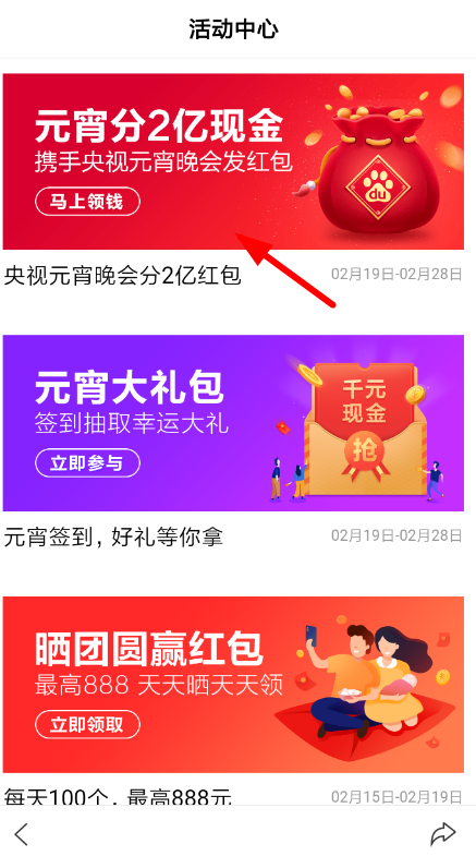 百度APP元宵紅包活動(dòng)玩法講解