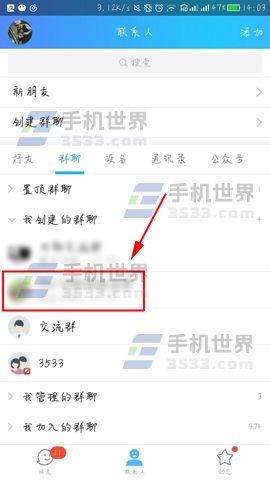 手機(jī)QQ清理不活躍群成員方法