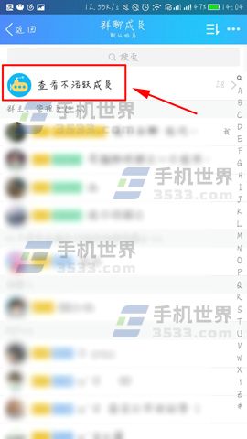 手機(jī)QQ清理不活躍群成員方法