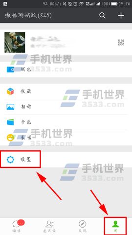 微信發(fā)現(xiàn)頁入口關(guān)閉教程