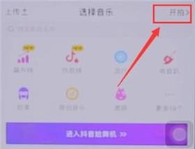 抖音設(shè)置自動(dòng)拍攝的基礎(chǔ)操作