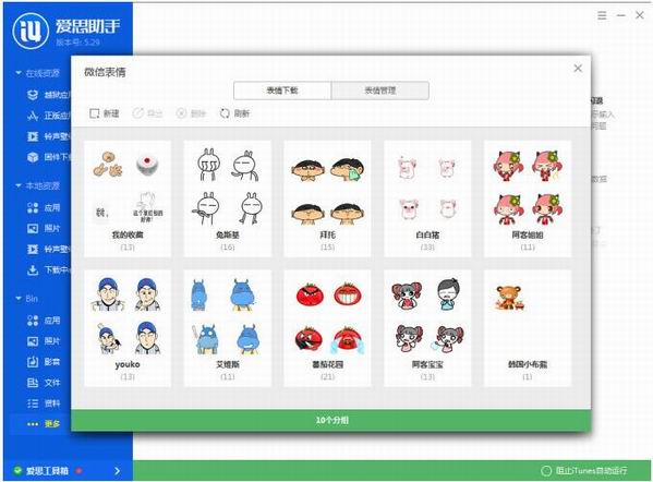 愛(ài)思助手導(dǎo)入微信表情包的圖文操作