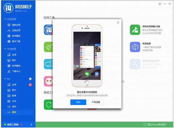 愛(ài)思助手導(dǎo)入微信表情包的圖文操作