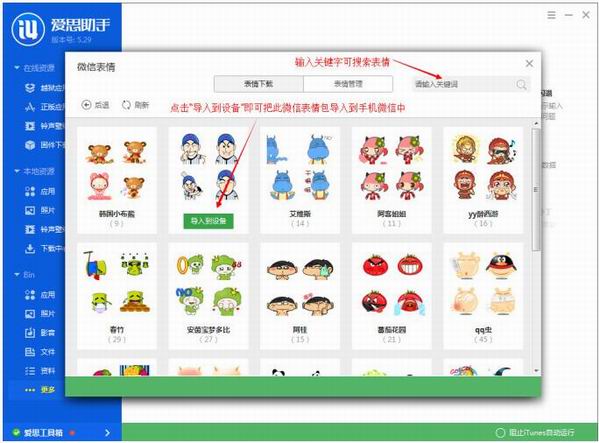愛(ài)思助手導(dǎo)入微信表情包的圖文操作