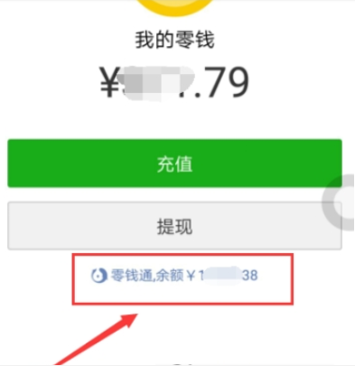 微信零錢通提現(xiàn)方法詳解 微信零錢通提現(xiàn)要手續(xù)費(fèi)嗎