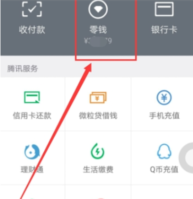 微信零錢通提現(xiàn)方法詳解 微信零錢通提現(xiàn)要手續(xù)費(fèi)嗎