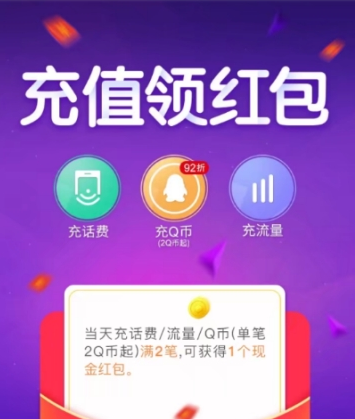 QQ錢包充值領(lǐng)紅包活動(dòng)詳解 QQ錢包如何充值領(lǐng)紅包