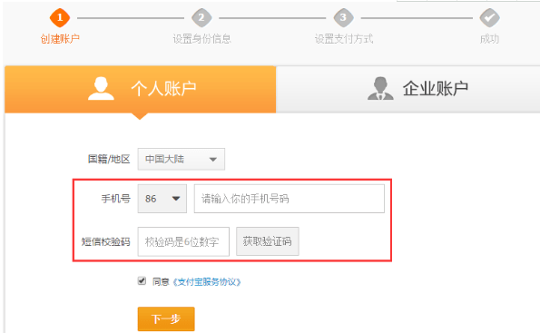 支付寶如何注冊(cè) 支付寶注冊(cè)方法介紹