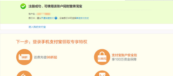 支付寶如何注冊(cè) 支付寶注冊(cè)方法介紹