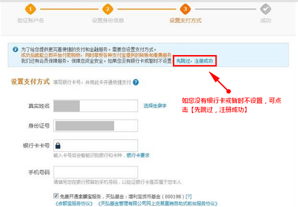 支付寶如何注冊(cè) 支付寶注冊(cè)方法介紹