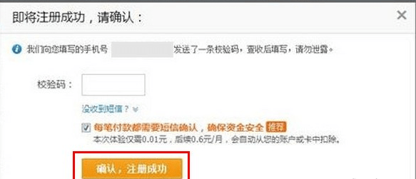 支付寶如何注冊(cè) 支付寶注冊(cè)方法介紹